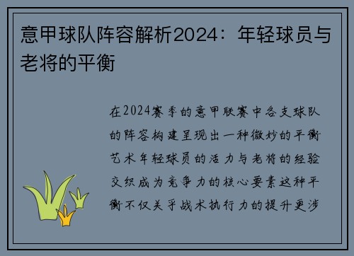 意甲球队阵容解析2024：年轻球员与老将的平衡