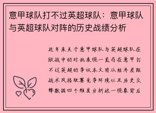 意甲球队打不过英超球队：意甲球队与英超球队对阵的历史战绩分析