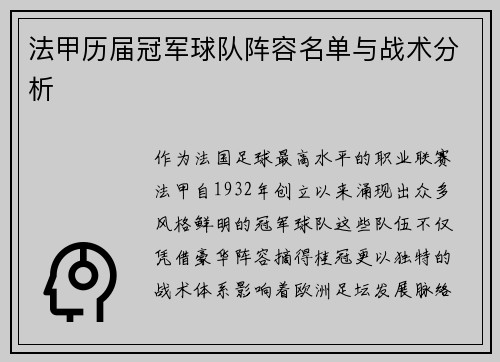 法甲历届冠军球队阵容名单与战术分析
