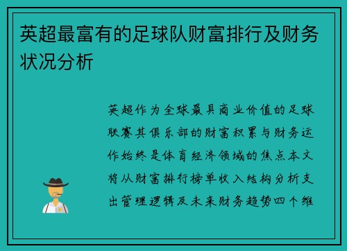 英超最富有的足球队财富排行及财务状况分析
