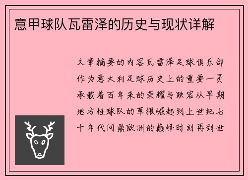 意甲球队瓦雷泽的历史与现状详解