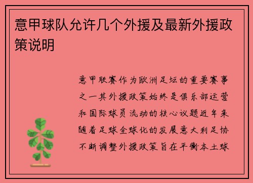 意甲球队允许几个外援及最新外援政策说明
