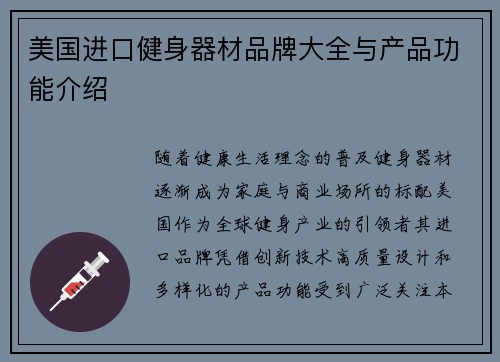 美国进口健身器材品牌大全与产品功能介绍