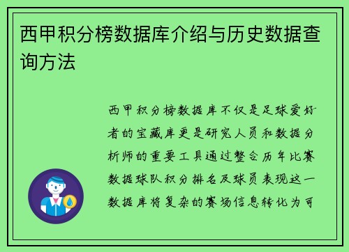 西甲积分榜数据库介绍与历史数据查询方法